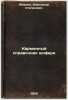 Karmannyy spravochnik shofera. In Russian /A driver's pocket guide . Amelin, Alexander Stepanovich