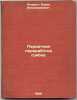 Pervichnaya pererabotka gribov. In Russian /Primary mushroom processing . Andrest, Boris Vladimirovich