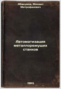 Avtomatizatsiya metallorezhushchikh stankov. In Russian /Automation of Metal Cu