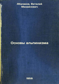 Osnovy al'pinizma. In Russian /Basics of Mountaineering