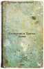 Stolypin i Tret'ya Duma. In Russian /Stolypin and the Third Duma . Avrekh, Aron Yakovlevich