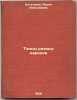 Tantsy raznykh narodov. In Russian /Dances of different peoples . Bogatkova, Lidia Nikolaevna