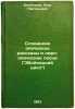 Slovatskie epicheskie rasskazy i liro-epicheskie pesni (Zboynitskiy tsikl). I.... Bogatyrev, Petr Grigorievich