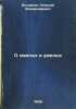 O smelykh i umelykh. In Russian /O courageous and skillful . Bogdanov, Nikolai Vladimirovich