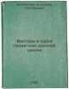 Vektory v kurse geometrii sredney shkoly. In Russian /Vectors in Secondary Sc.... Boltyansky, Vladimir Grigorievich