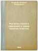Raschety gornogo davleniya v lavakh pologikh plastov. In Russian /Calculation.... Borisov, Alexey Alekseevich