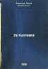 25-tysyachniki. In Russian /25-thousandths . Borisov, Yuri Stepanovich