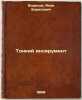 Tonkiy insirument. In Russian /Subtle innuendo . Borisov, Yakov Borisovich