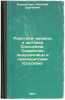 Podotryad chervetsy i shchitovki (Coccoidea). Semeystvo podushechnitsy i lozh.... Borchsenius, Nikolai Sergeevich