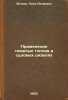 Primenenie tyazhelykh topliv v sudovykh dizelyakh. In Russian /Use of heavy f.... Botkin, Petr Petrovich