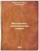 Matematiko-ekonomicheskie ocherki. In Russian /Mathematical and Economic Essays . Boyarsky, Aron Yakovlevich