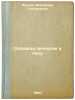Odnazhdy vecherom v lesu. In Russian /One Evening in the Forest . Bragin, Vladimir Grigorievich