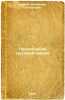 Priklyucheniya sosnovoy shishki. In Russian /The Adventures of the Pine Cone . Bragin, Vladimir Grigorievich
