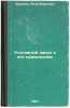 Ugolovnyy zakon i ego primenenie. In Russian /Criminal law and its application . Brainin, Yakov Markovich