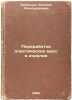 Pererabotka plasticheskikh mass v izdeliya. In Russian /Processing Plastic Ma.... Bratsykhin, Evgeniy Alexandrovich