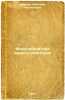 Malogabaritnaya zashchita reaktorov. In Russian /Small Reactor Protection . Broder, Dmitry Leonidovich