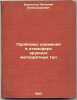Problemy dvizheniya v atmosfere krupnykh meteoritnykh tel. In Russian /Problems. Bronshten, Vitaly Alexandrovich