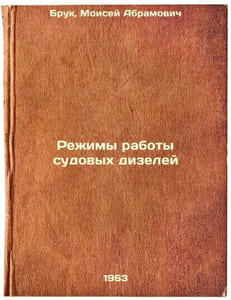 Rezhimy raboty sudovykh dizeley. In Russian /Modes for on-board diesels