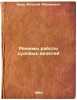 Rezhimy raboty sudovykh dizeley. In Russian /Modes for on-board diesels . Brook, Moses Abramovich