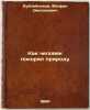 Kak chelovek pokoryal prirodu. In Russian /How man conquered nature . Bubleynikov, Feofan Dmitrievich