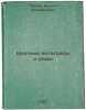 Kratnye integraly i ryady. In Russian /Multiples of integrals and series . Budak, Boris Mikhailovich