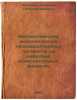 Matematicheskoe modelirovanie proizvodstvennykh protsessov na tsifrovykh vych.... Buslenko, Nikolai Panteleimonovich