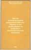 Metod statisticheskikh ispytaniy (Monte-Karlo) i ego realizatsiya na tsifrovy.... Buslenko, Nikolai Panteleimonovich
