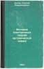 Istoriya elektronnykh teoriy organicheskoy khimii. In Russian /History of Ele.... Bykov, Georgy Vladimirovich