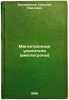 Magnetronnye usiliteli (amplitrony). In Russian /Magnetron amplifiers (amplit.... Bystritsky, Nikolai Pavlovich