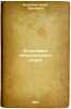 Ekonomika mineral'nogo syr'ya. In Russian /Mineral Economics . Bykhover, Natan Aronovich