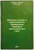 Voprosy teorii i prakticheskogo primeneniya priborov magnetronnogo tipa. In R.... Bychkov, Sergey Ivanovich