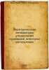 Elektricheskaya apparatura upravleniya sudovymi elektrodvigatelyami. In Russi.... Weissman, Chaim Gershevich