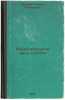 Sberegatel'noe delo v SSSR. In Russian /Saving in the USSR . Waller, Lazar Borisovich
