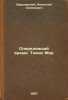 Operedivshiy vremya. Tomas Mor. In Russian /Getting ahead of the time. Thomas.... Varshavsky, Anatoly Semenovich