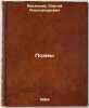 Poemy. In Russian /Poems . Vasiliev, Sergey Alexandrovich