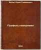 Profil' nevidimki. In Russian /Invisible Profile . Weber, Yuri Germanovich
