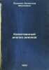 Kachestvennyy analiz anionov. In Russian /Qualitative analysis of anions . Peshkova, Valentina Moiseevna
