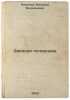 Zapiski polyarnika. In Russian /Polar Notes . Pinegin, Nikolai Vasilievich