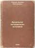 Arkhipelag ischezayushchikh ostrovov. In Russian /Disappearing Islands Archip.... Platov, Leonid Dmitrievich