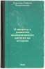 K voprosu o razvitii monisticheskogo vzglyada na istoriyu. In Russian /Toward.... Plekhanov, Georgy Valentinovich