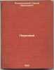Pervomay. In Russian /May Day . Pogorelovsky, Sergey Vasilievich