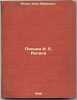Pis'ma I. E. Repina. In Russian /Letters from I. E. Repin . Repin, Ilya Efimovich 