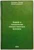 Khimiya i tekhnologiya iskusstvennykh volokon. In Russian /Chemistry and tech.... Rogovin, Zakhar Alexandrovich