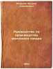 Rukovodstvo po proizvodstvu molochnogo sakhara. In Russian /Guide to Dairy Su.... Rozanov, Andrey Alekseevich
