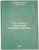 Gaz v bytu i gorodskom khozyaystve Moskvy. In Russian /Gas in Household and U.... Rosenberg, David Evseevich