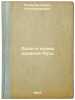 Lyudi i nravy drevney Rusi. In Russian /People and Morals of Ancient Rus . Romanov, Boris Alexandrovich