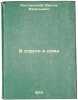 V doroge i doma. In Russian /On the Road and at Home . Poltoratsky, Viktor Vasilievich