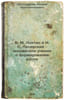 VMLokhtin i NSLelyavskiy - osnovateli ucheniya o formirovanii rusla. In Russian. Proskuryakov, Andrey Konstantinovich