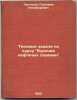 Tipovye zadachi po kursu Burenie neftyanykh skvazhin. In Russian /Standard Ta.... Protasov, Grigory Nikiforovich