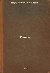 P'esy. In Russian /Plays